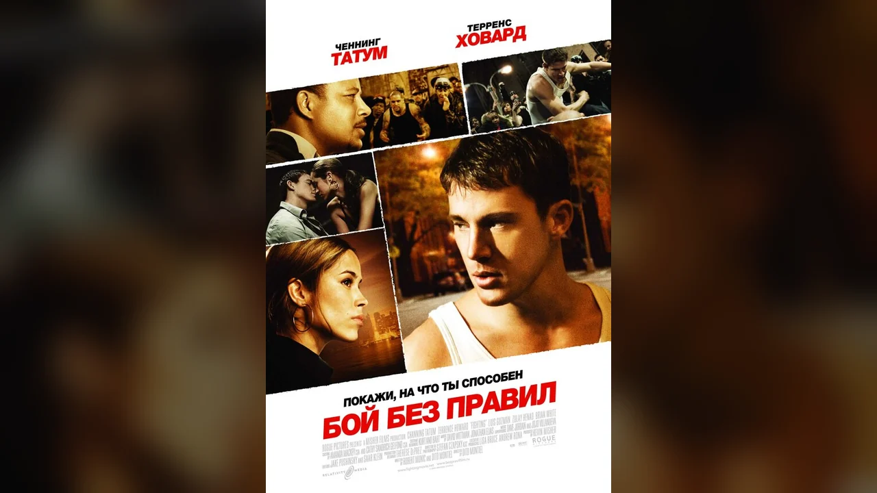 Фильм Бой без правил (2009)