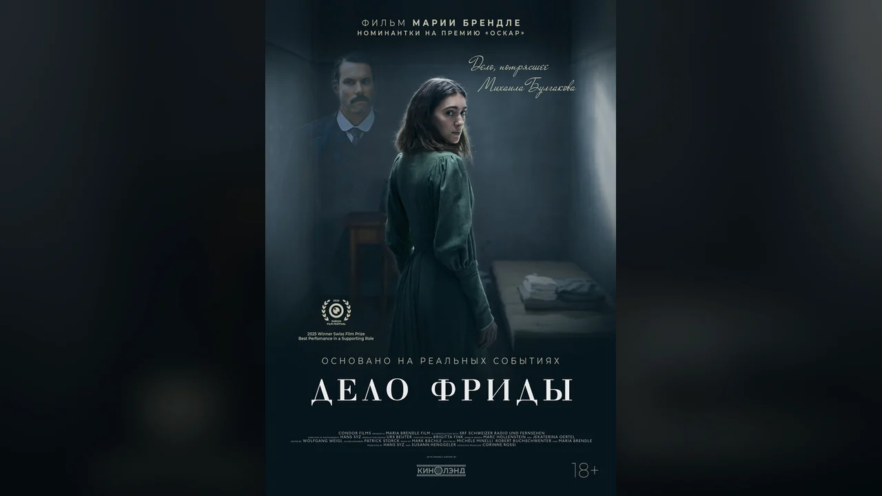 Фильм Дело Фриды (2024)