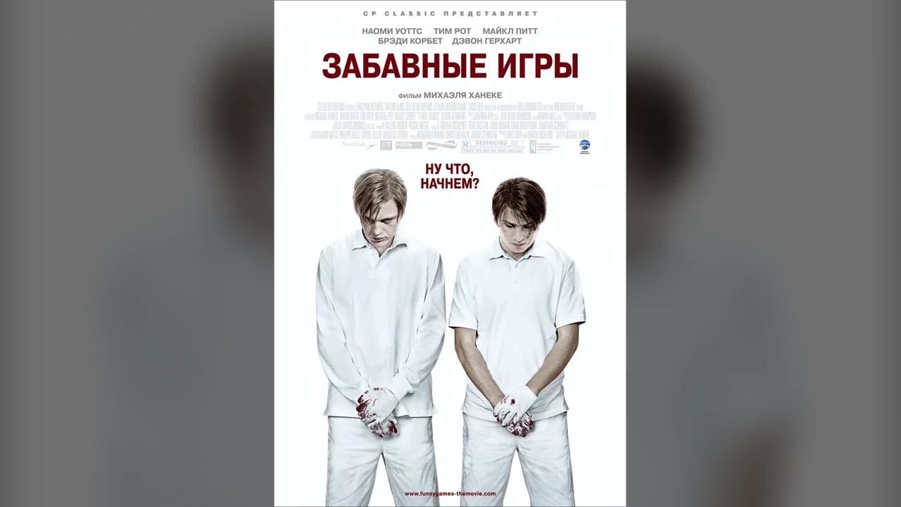 Фильм Забавные игры (2007)