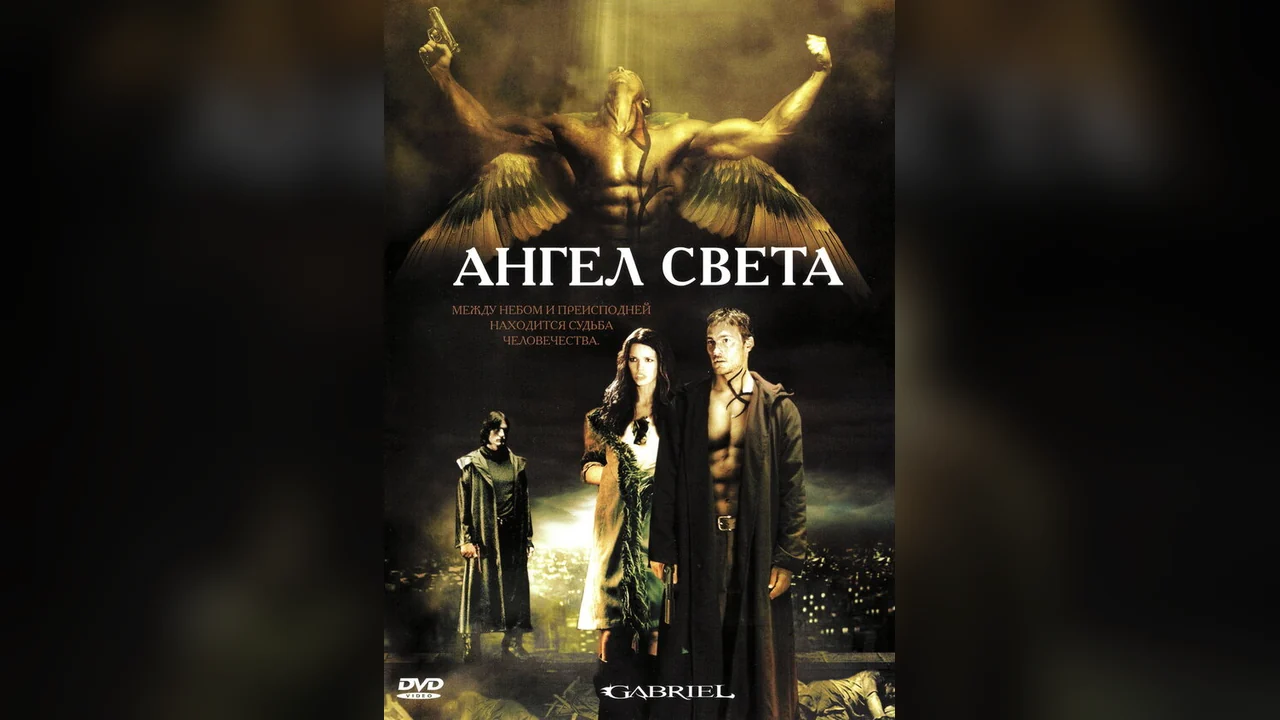 Фильм Ангел света (2007)