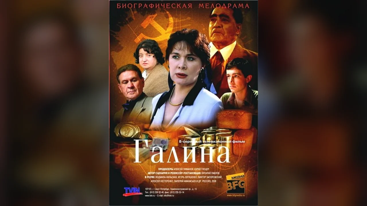 Сериал Галина (1 сезон)