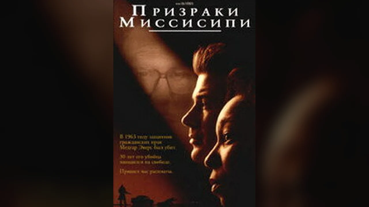 Фильм Призраки Миссисипи (1996)