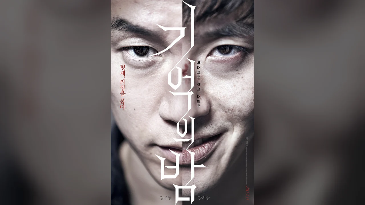 Фильм Ночь воспоминаний (2017)