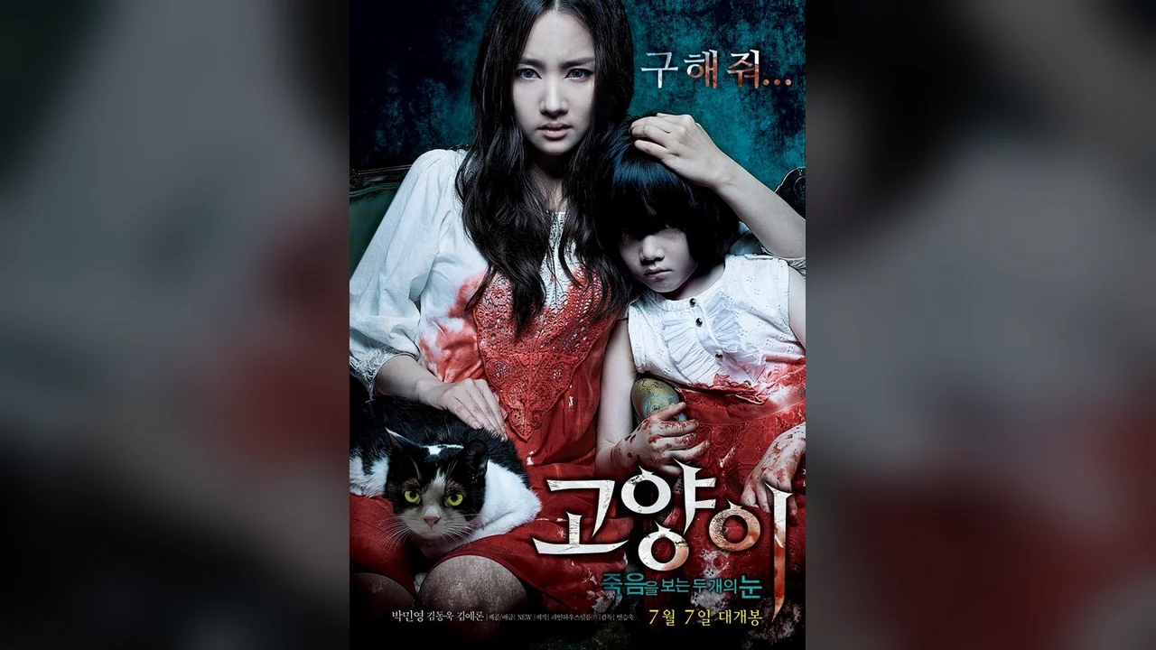Фильм Кот: Глаза, которые видят смерть (2011)