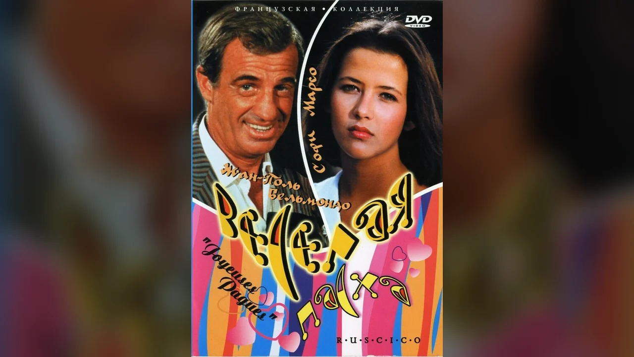Фильм Веселая пасха (1984)