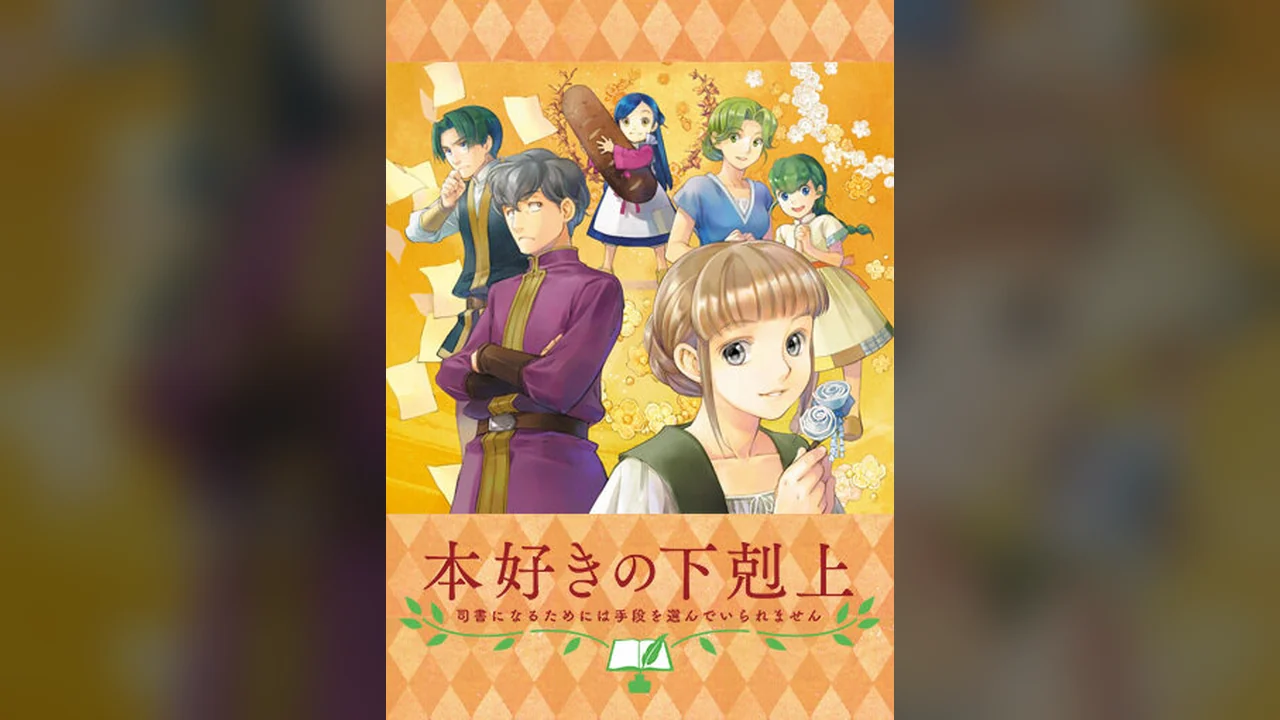 Аниме Власть книжного червя OVA (2020)