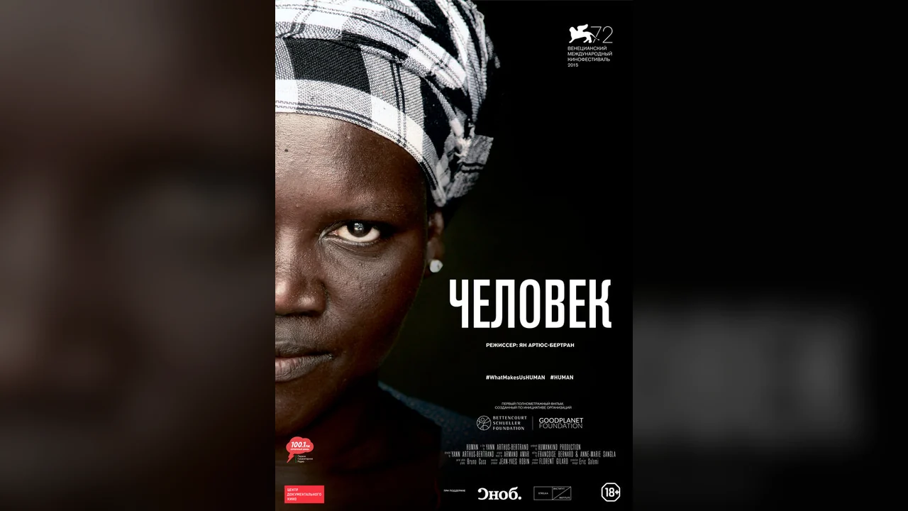 Фильм Человек (2015)