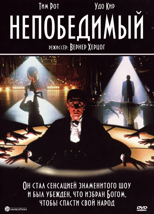 Фильм Непобедимый (2001)