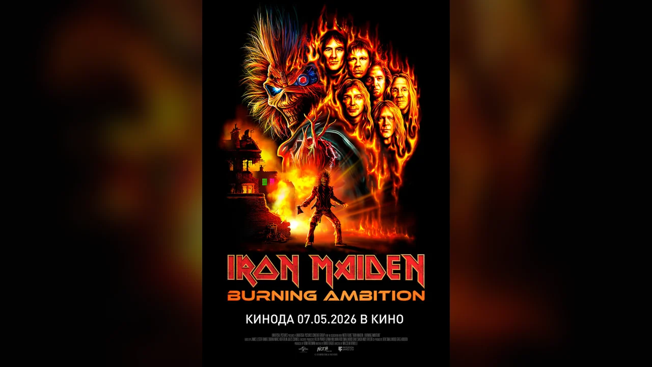 Фильм Iron Maiden: Burning Ambition (2026)
