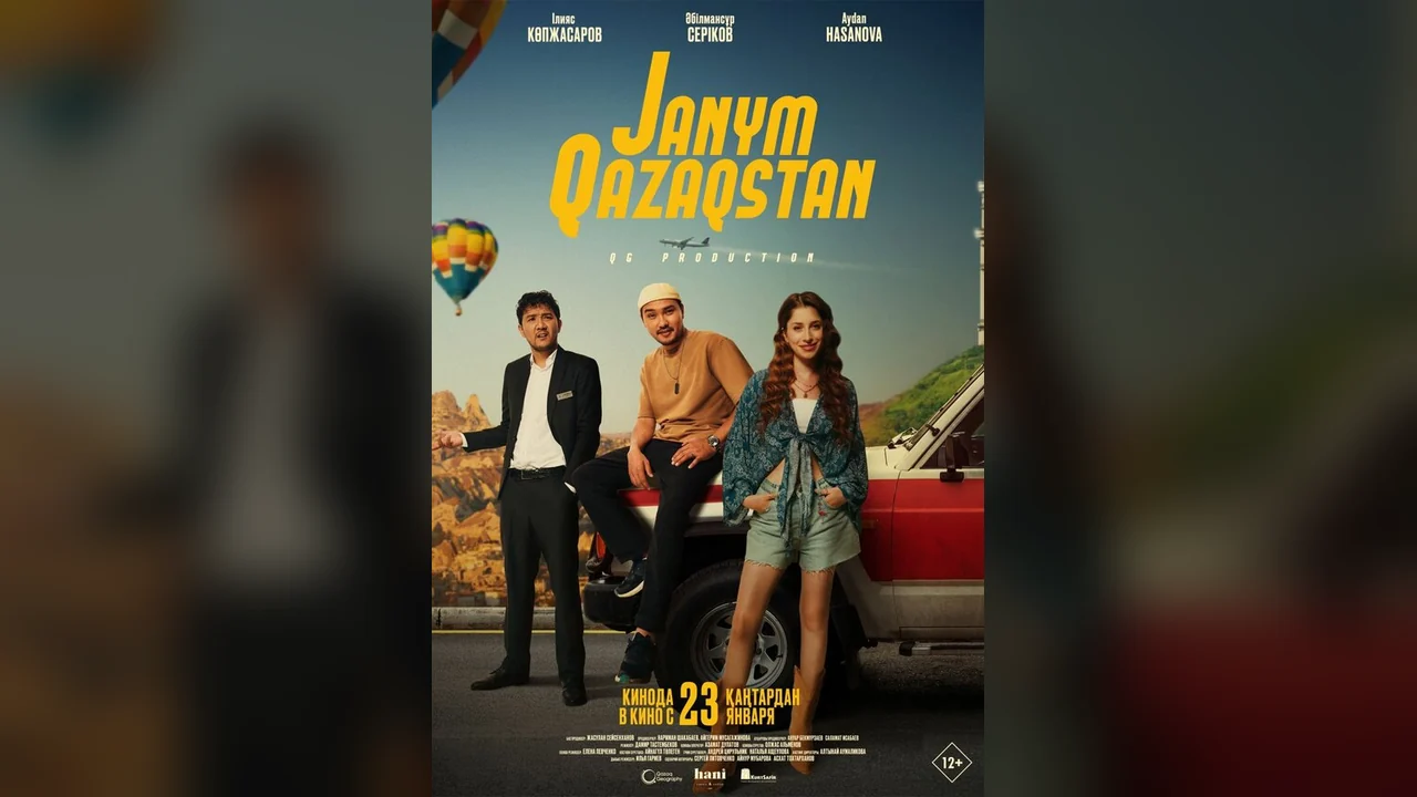 Фильм Жаным Казахстан (2025)