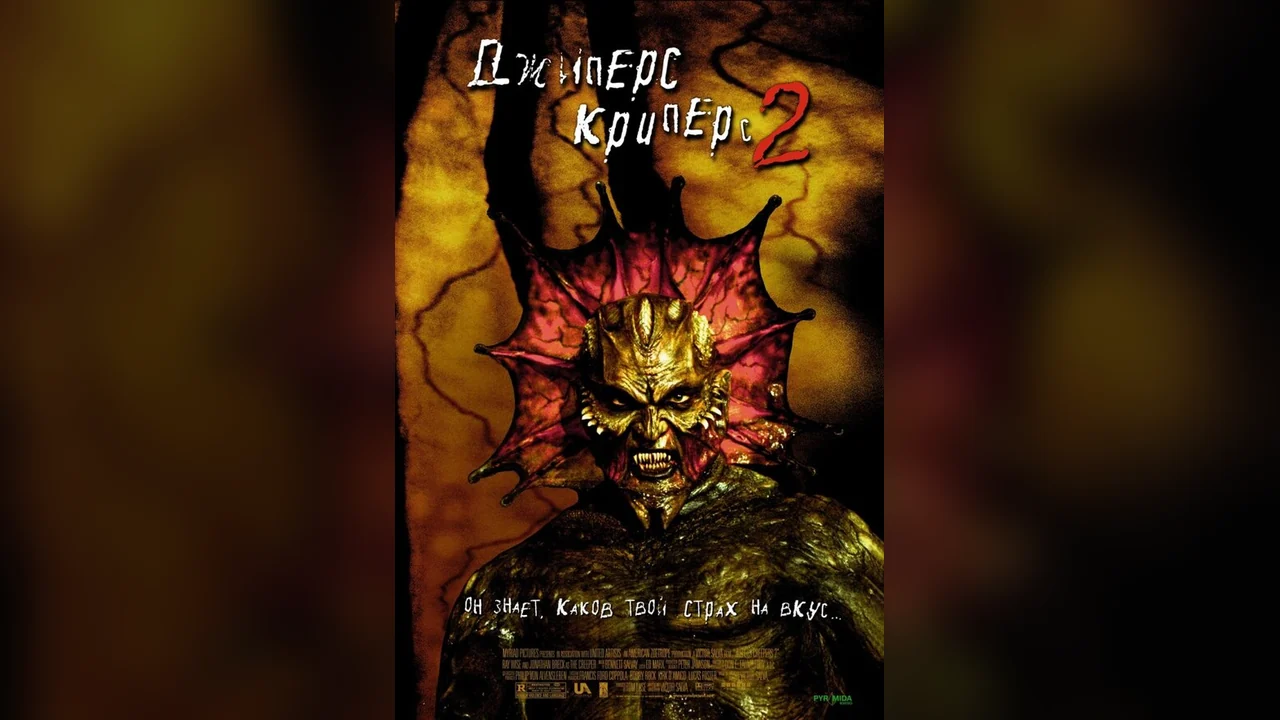 Фильм Джиперс Криперс 2 (2002)