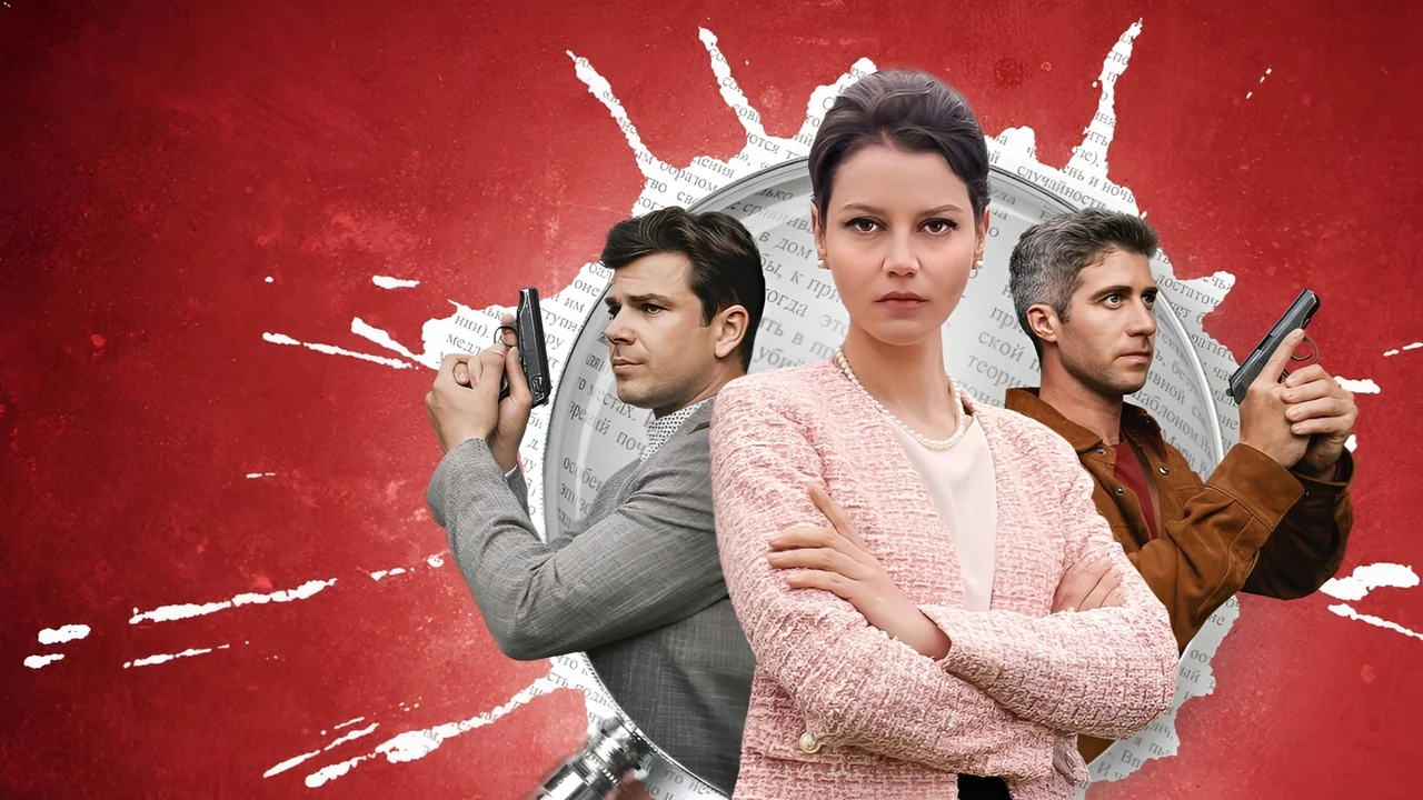 Сериал Женщина с котом и детективом (1-4 сезон)