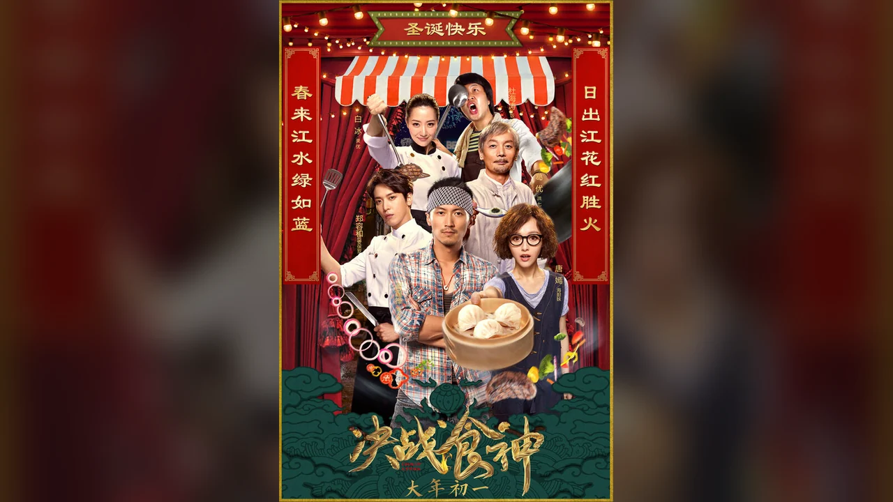 Фильм Сваргань ураган (2017)