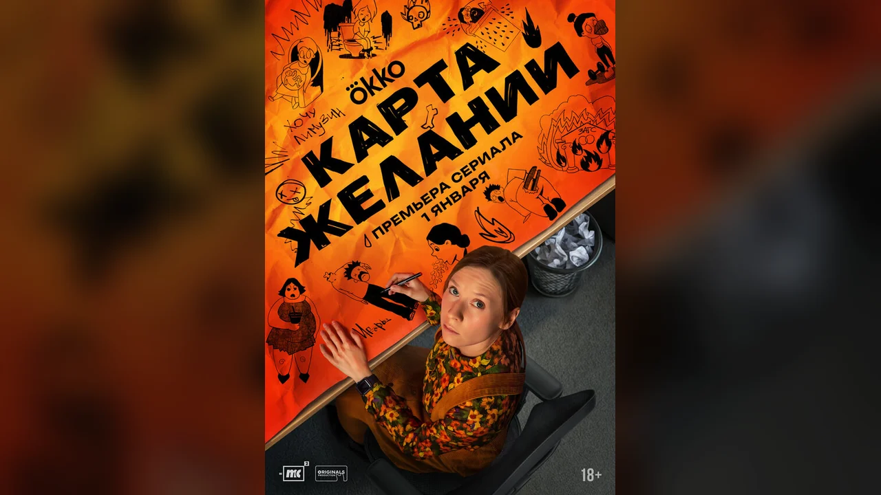 Сериал Карта желаний (1 сезон)