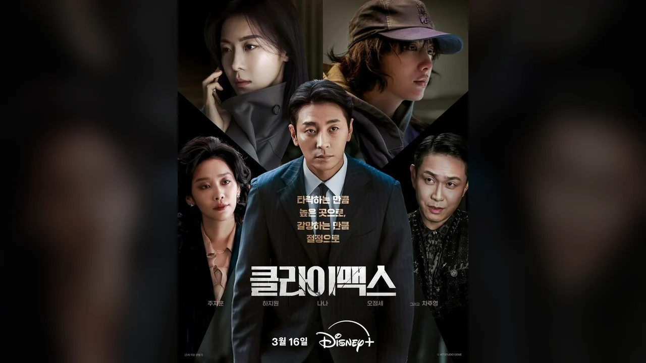 Сериал Кульминация (1 сезон)