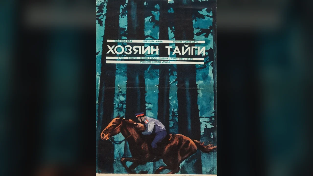Фильм Хозяин тайги (1969)