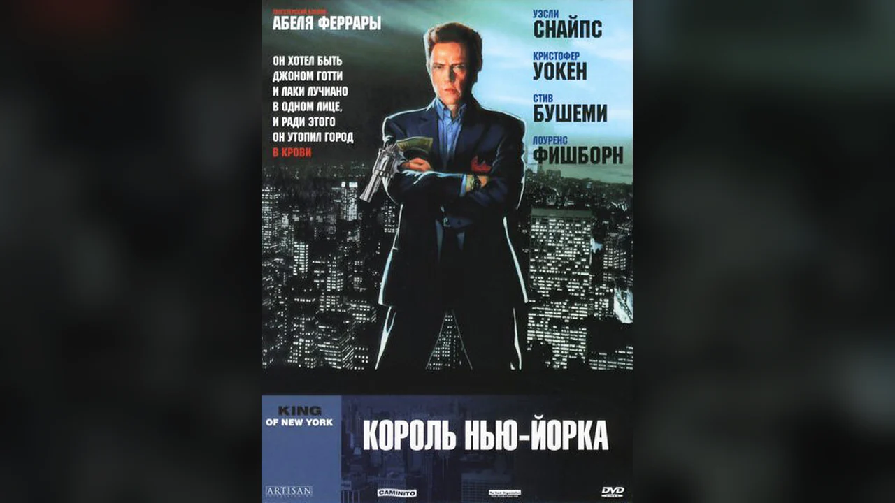 Фильм Король Нью-Йорка (1989)