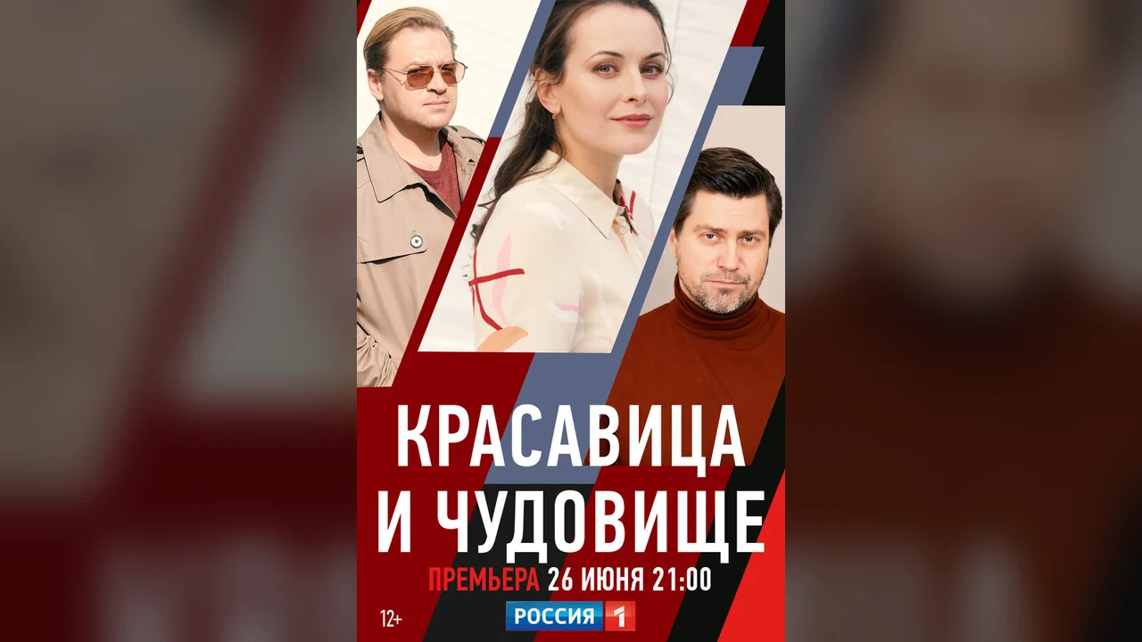 Фильм Красавица и чудовище (2021)