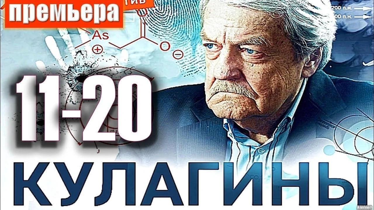Сериал Кулагины (1-2 сезон)