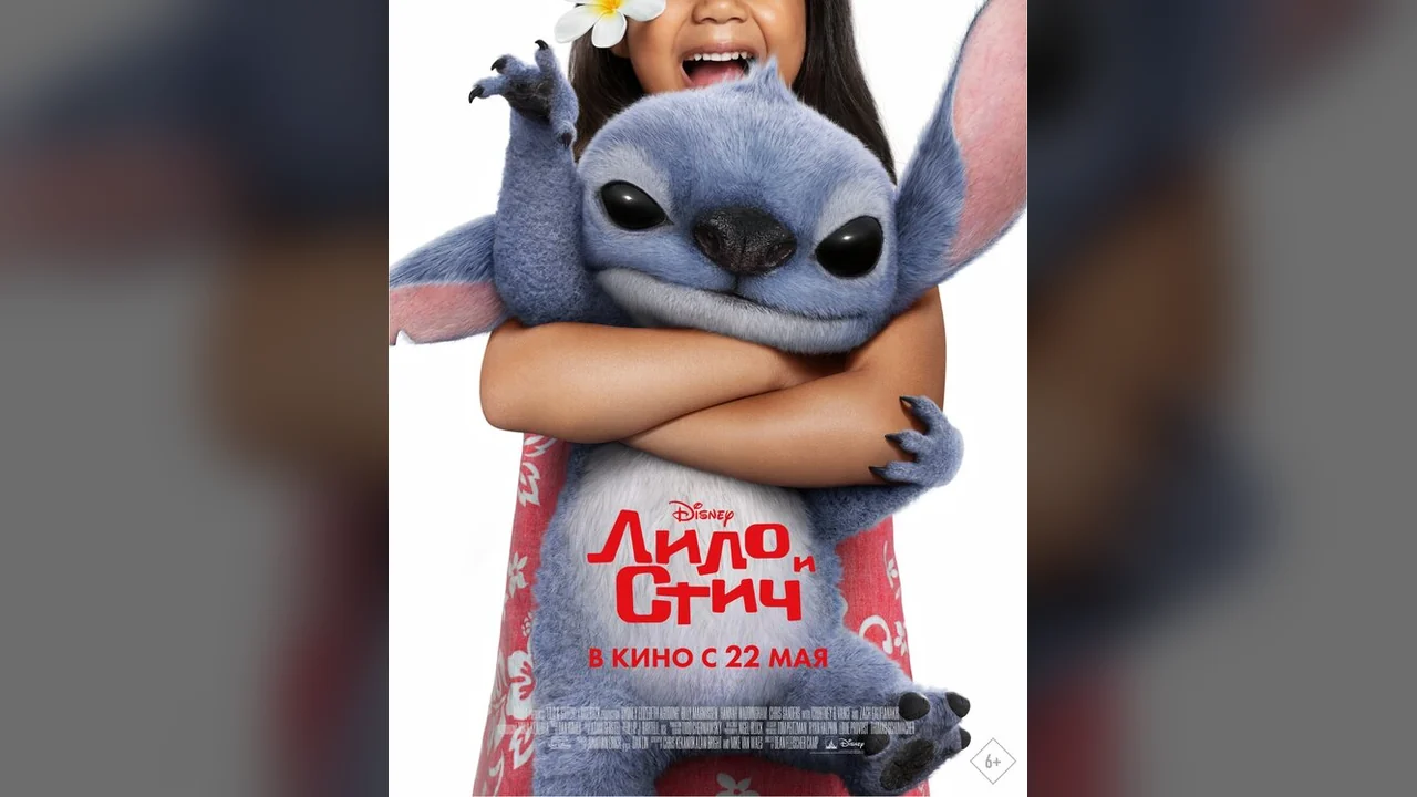 Фильм Лило и Стич (2025)
