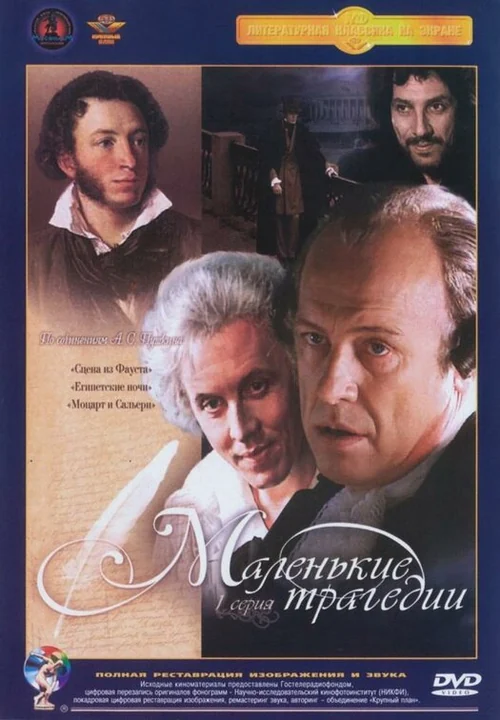 Сериал Маленькие трагедии (1 сезон)
