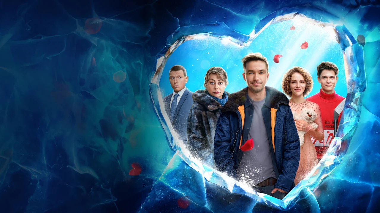 Фильм Лёд 3 (2024)