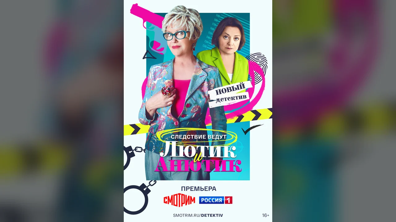 Сериал Лютик и Анютик (1 сезон)