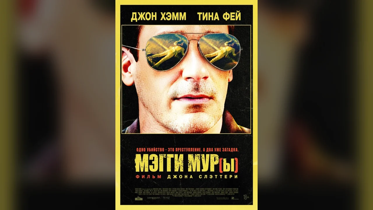 Фильм Мэгги Мур(ы) (2022)