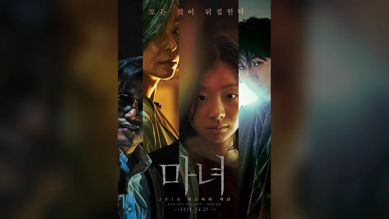 Фильм Ведьма (2018)
