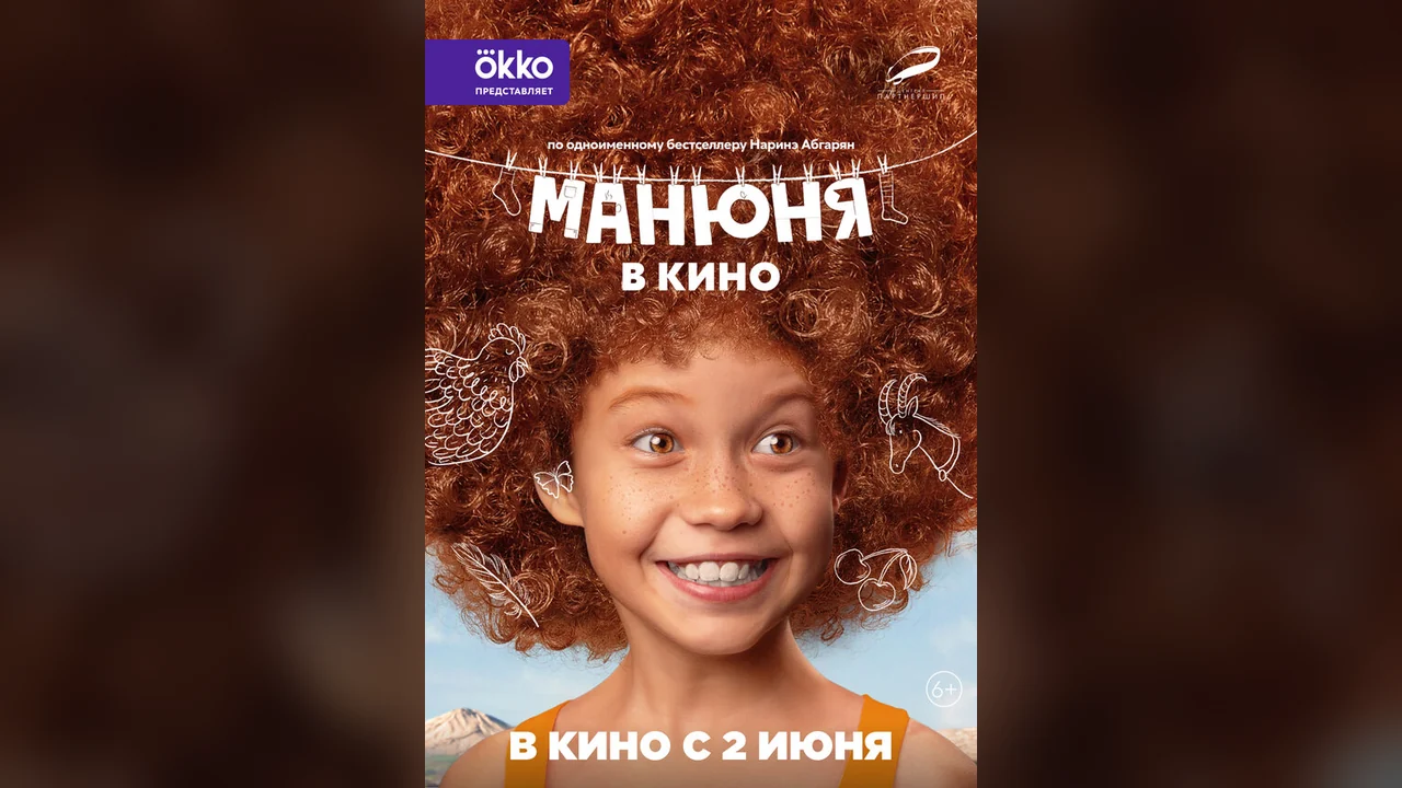 Фильм Манюня в кино (2021)