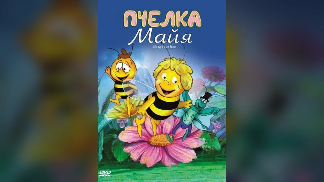 Аниме сериал Пчелка Майя (1 сезон)