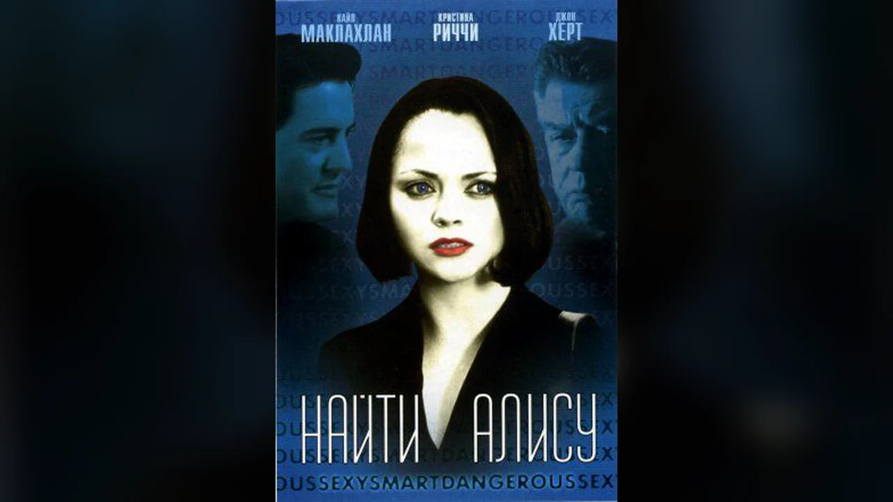Фильм Найти Алису (2001)