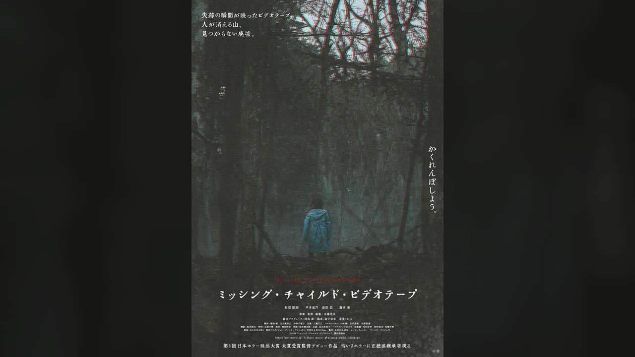 Фильм Видеозапись исчезновения ребёнка (2024)