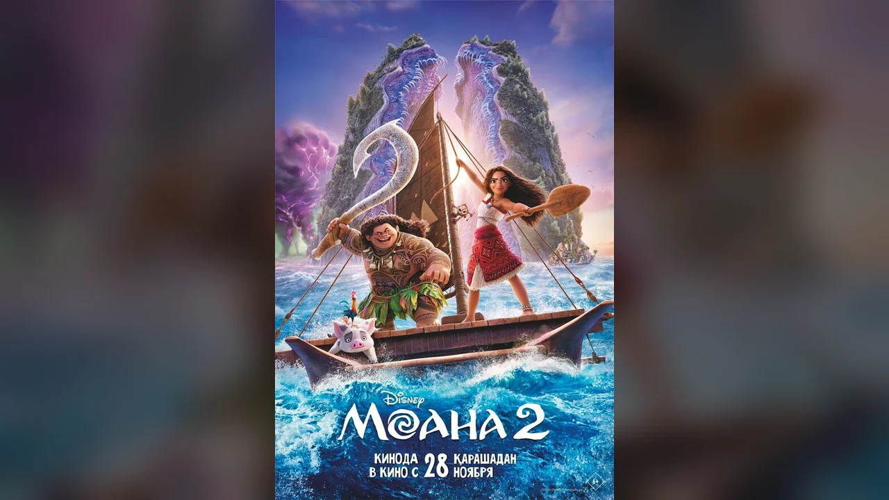 Мультфильм Моана 2 (2024)