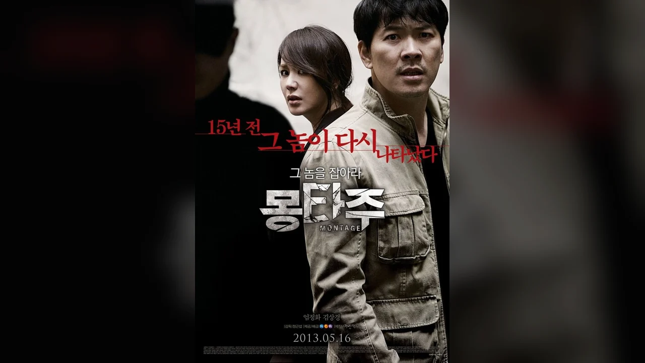 Фильм Монтаж (2013)