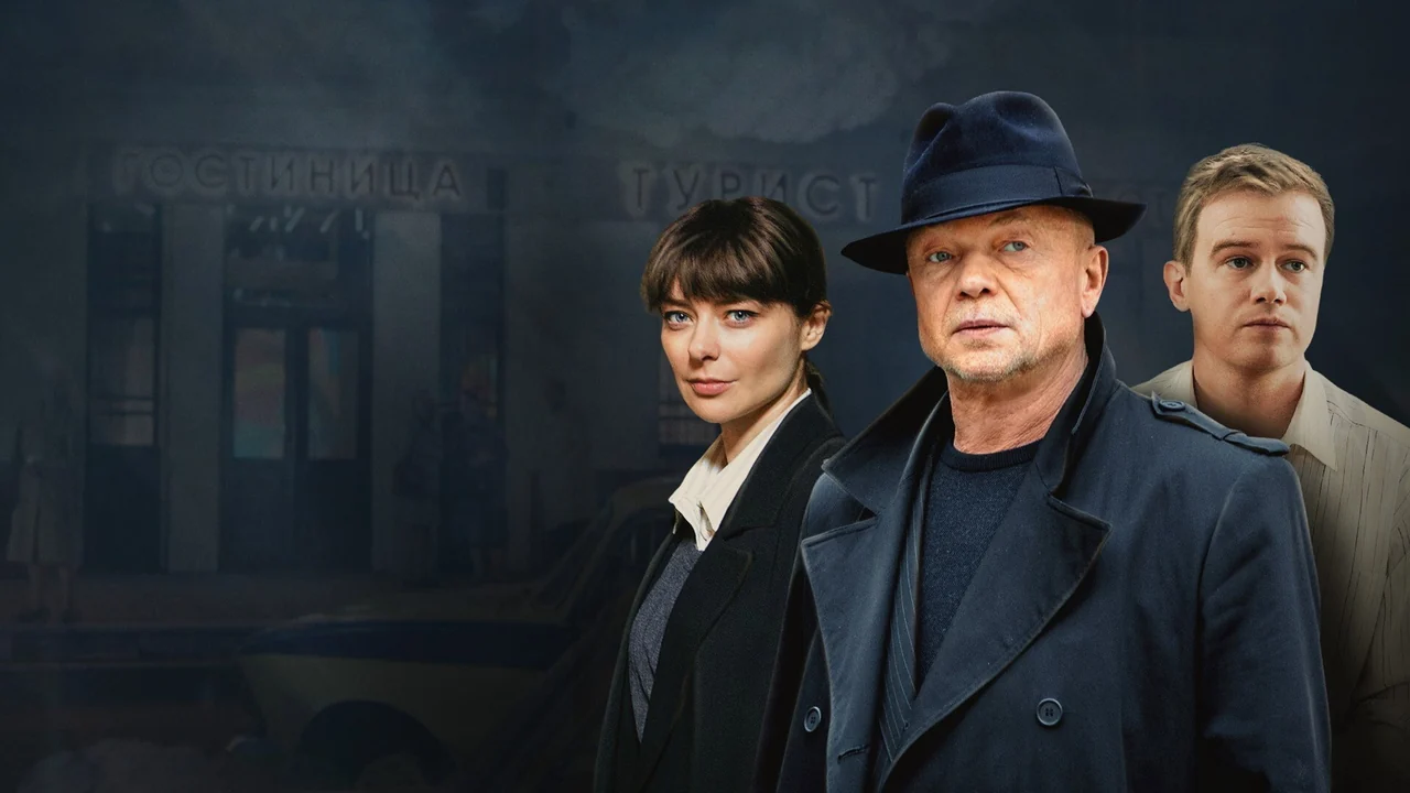 Сериал Мосгаз. Западня (1 сезон)