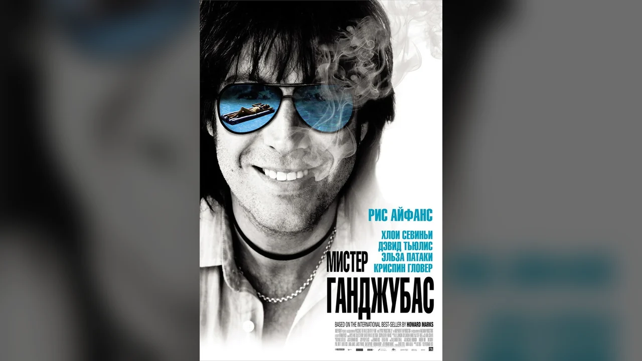 Фильм Мистер Ганджубас (2010)