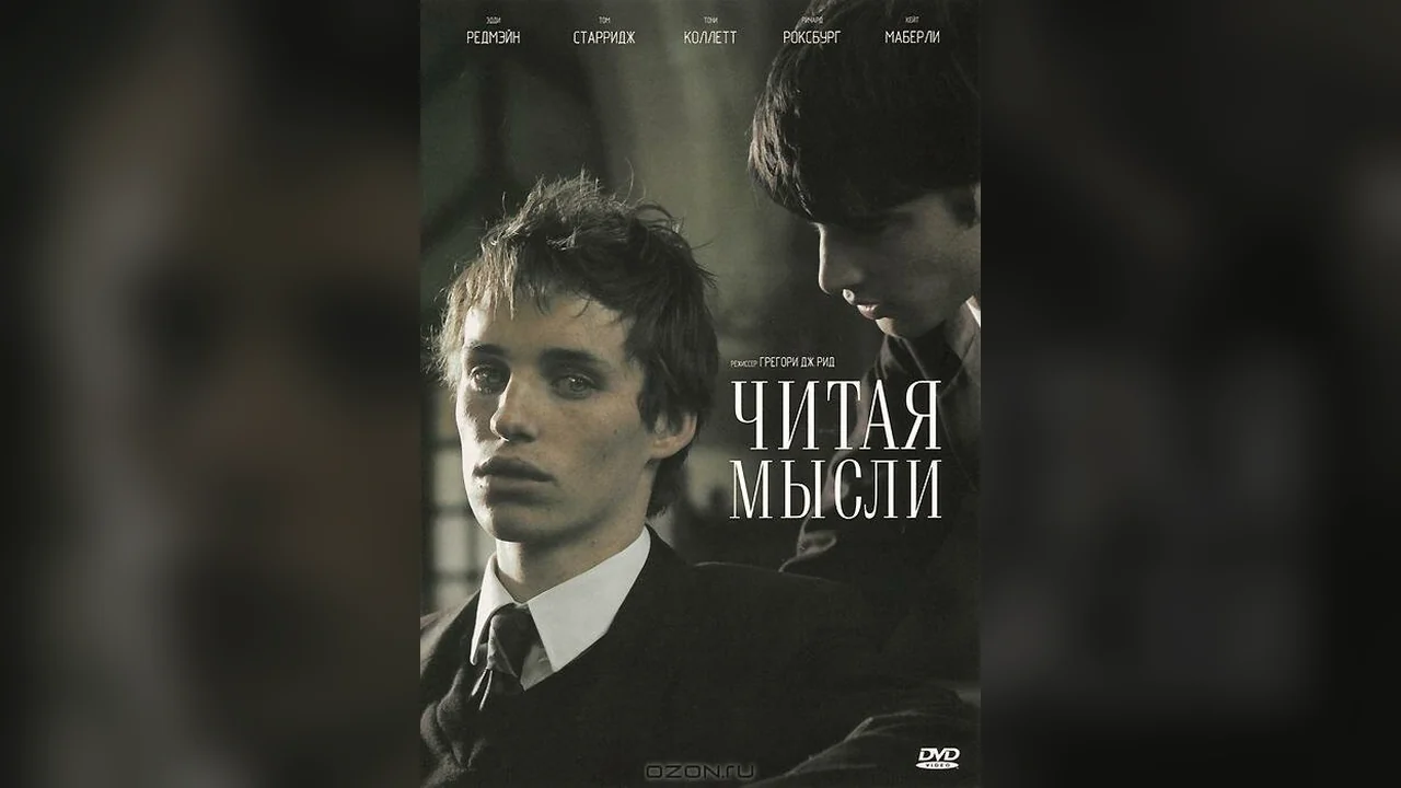 Фильм Читая мысли (2005)