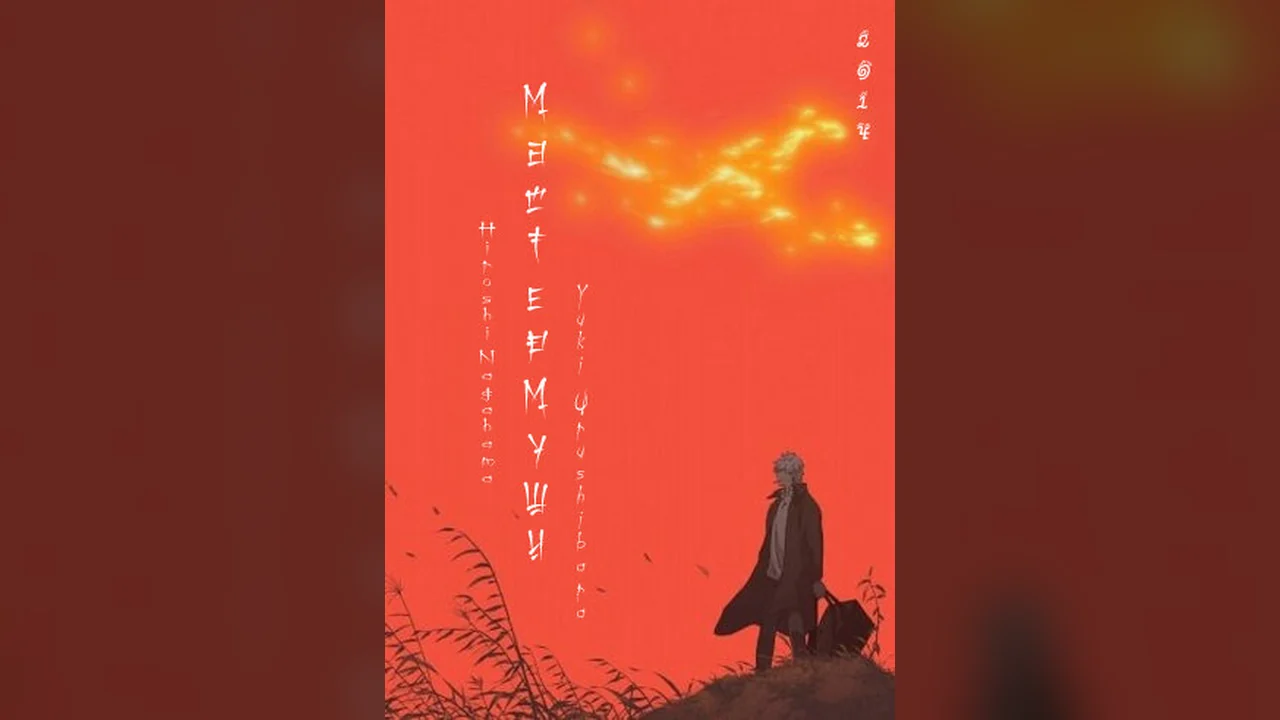 Аниме сериал Мастер Муси 2 (1 сезон)