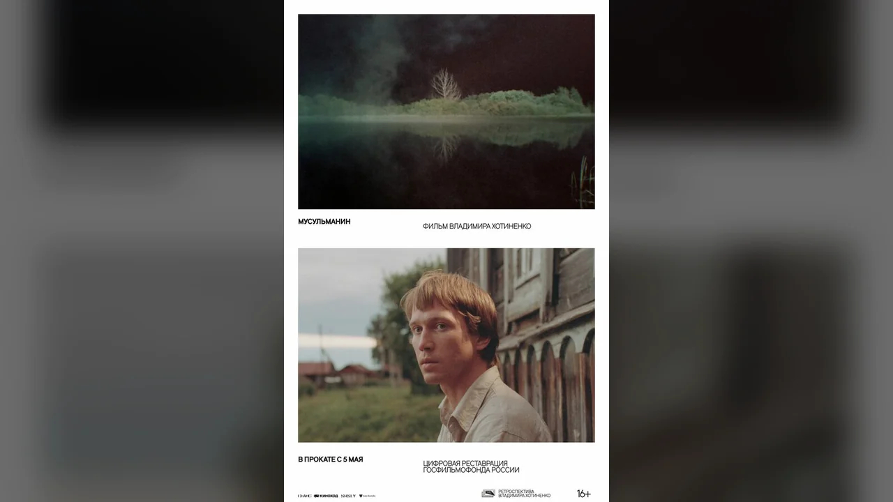 Фильм Мусульманин (1995)