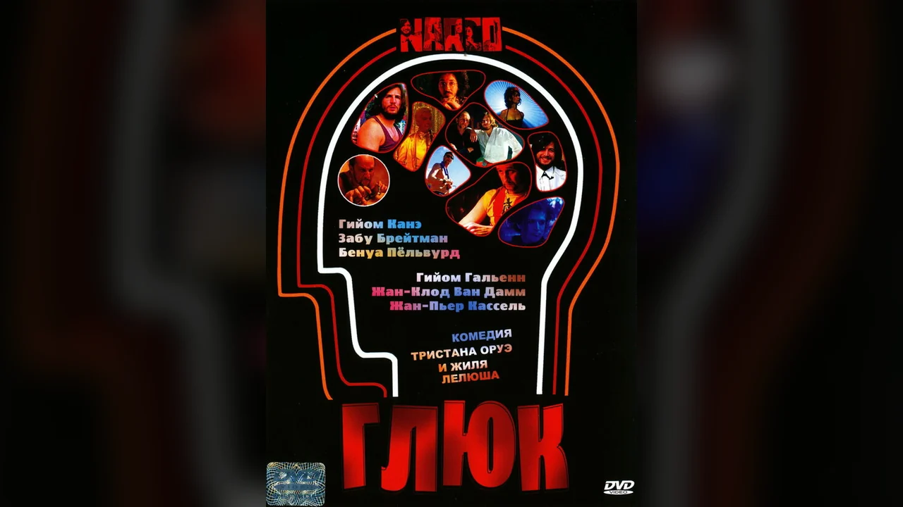 Фильм Глюк (2004)