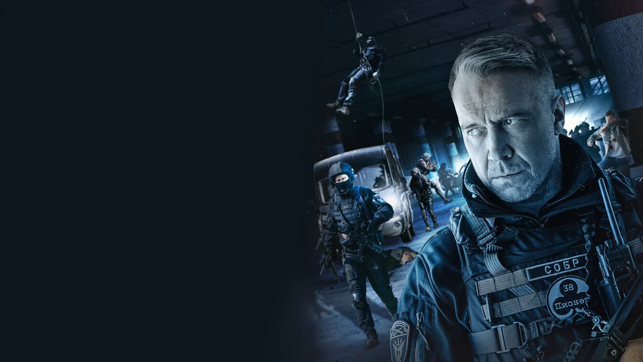 Сериал Наш спецназ (1 сезон)