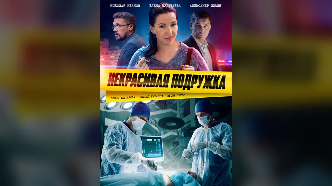 Сериал Некрасивая подружка (1-23 сезон)