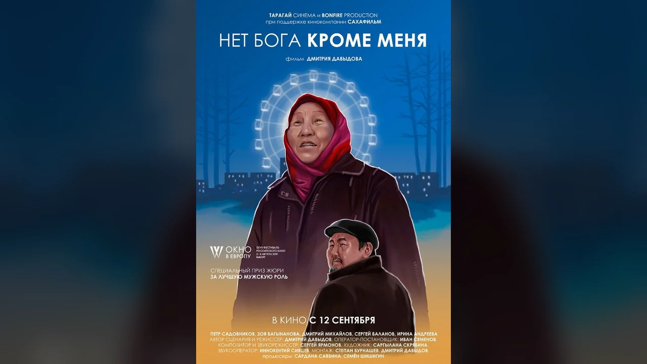 Фильм Нет бога кроме меня (2019)