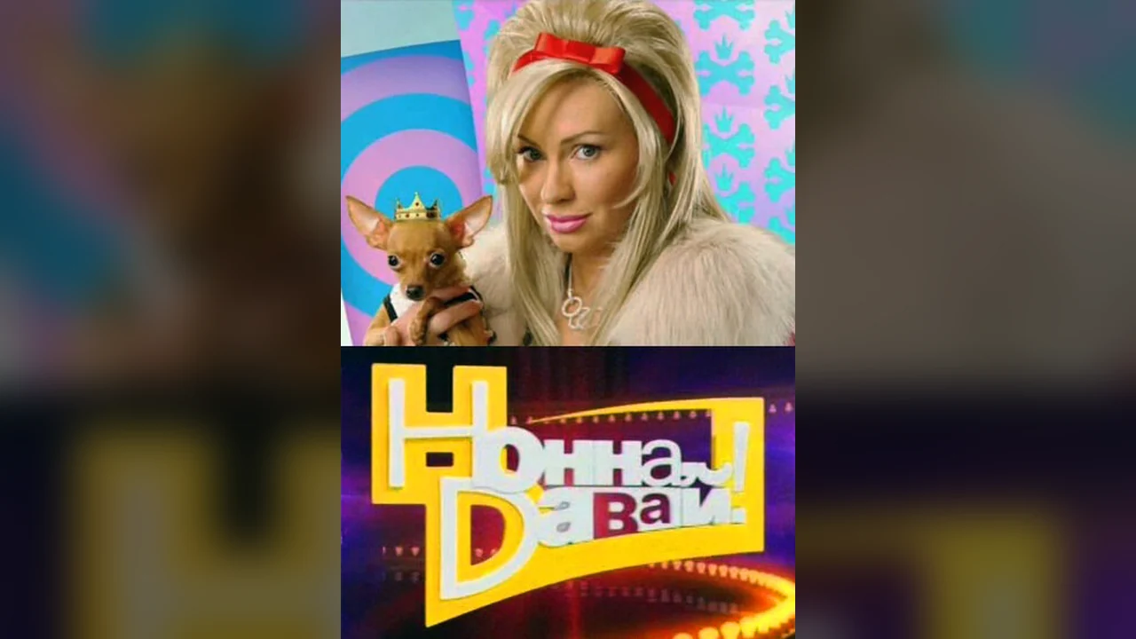 Сериал Нонна, давай! (1 сезон)