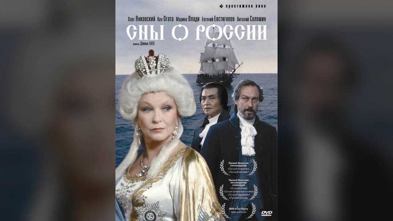 Фильм Сны о России (1992)