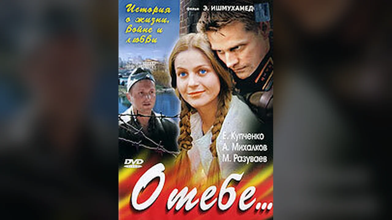 Сериал О тебе... (1 сезон)