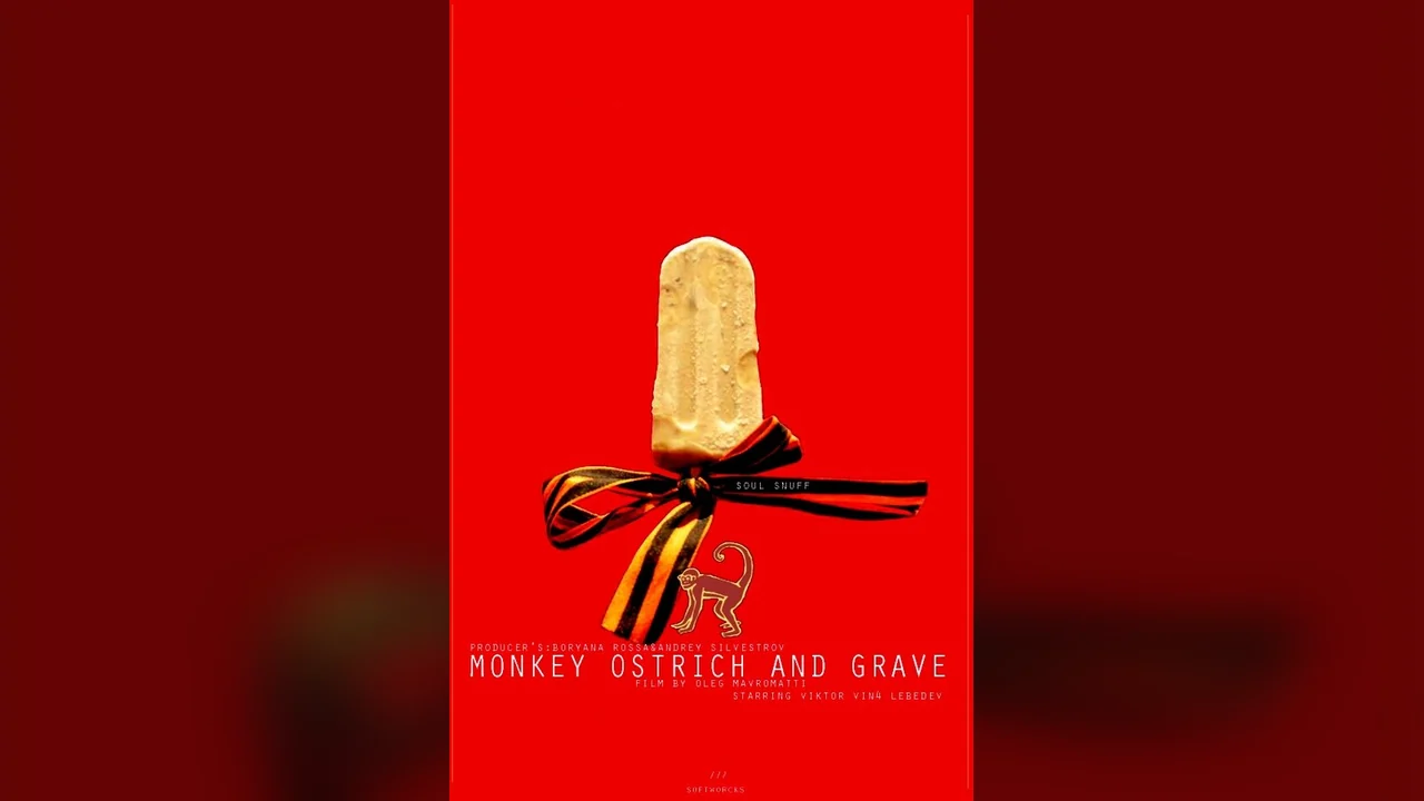 Фильм Обезьяна, страус и могила (2017)