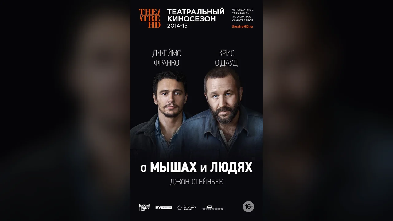 Фильм О мышах и людях (2014)