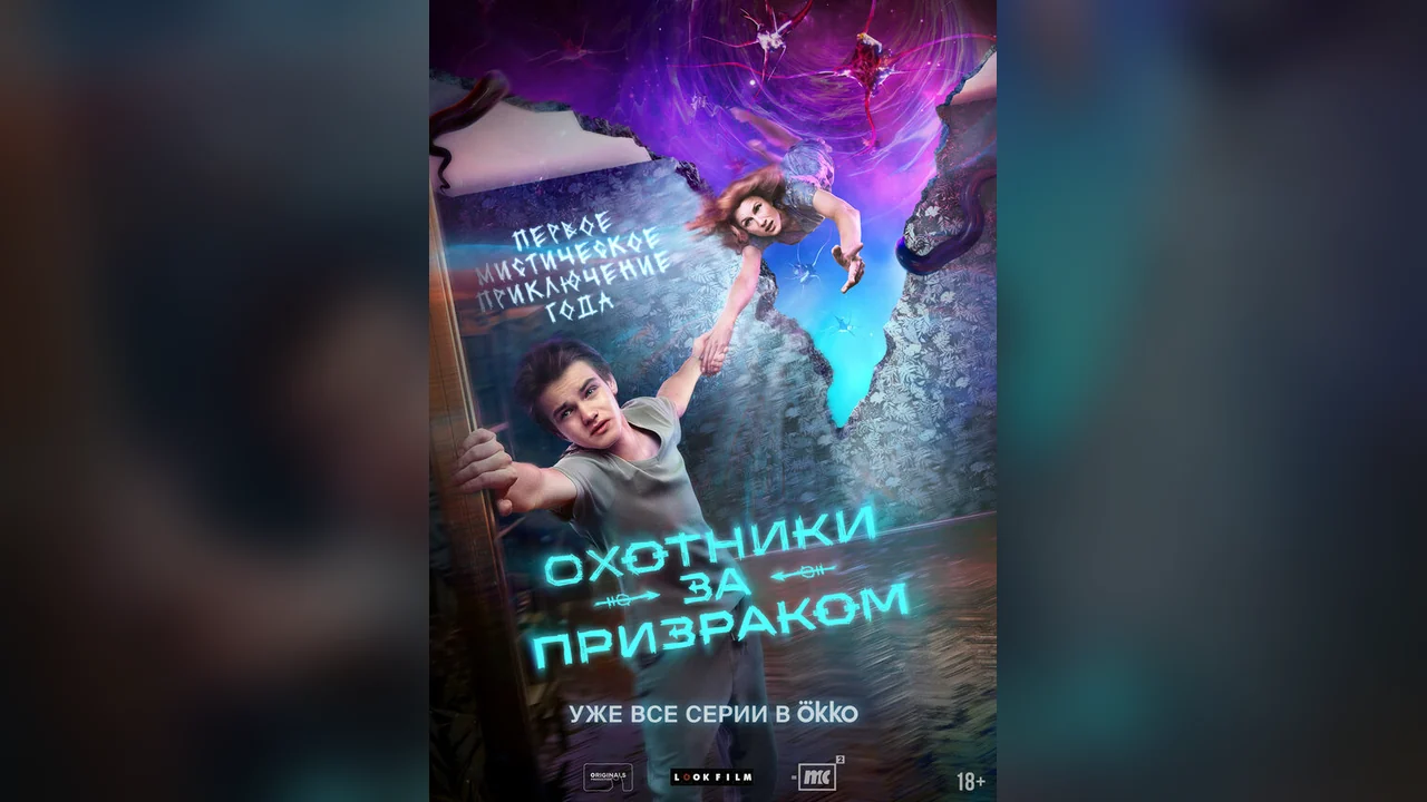 Сериал Охотники за призраком (1 сезон)